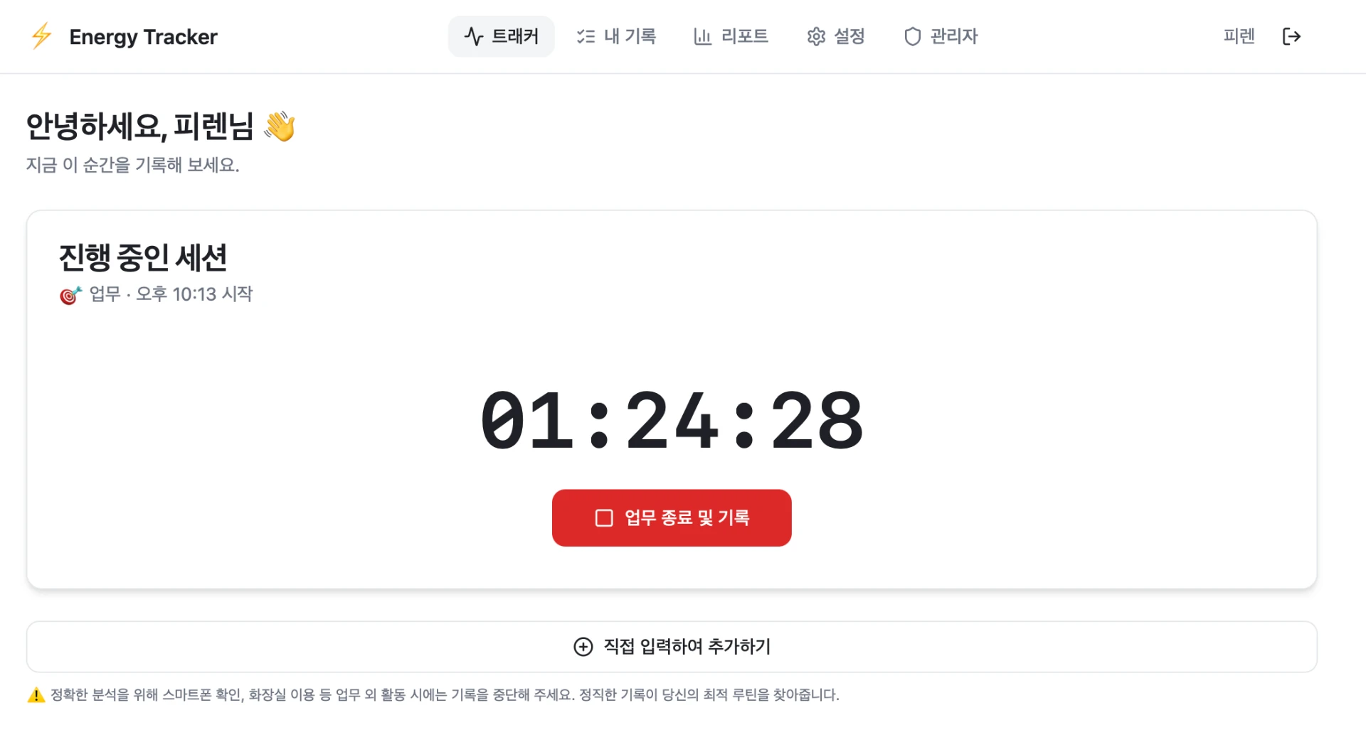 Energy Tracker 앱 화면