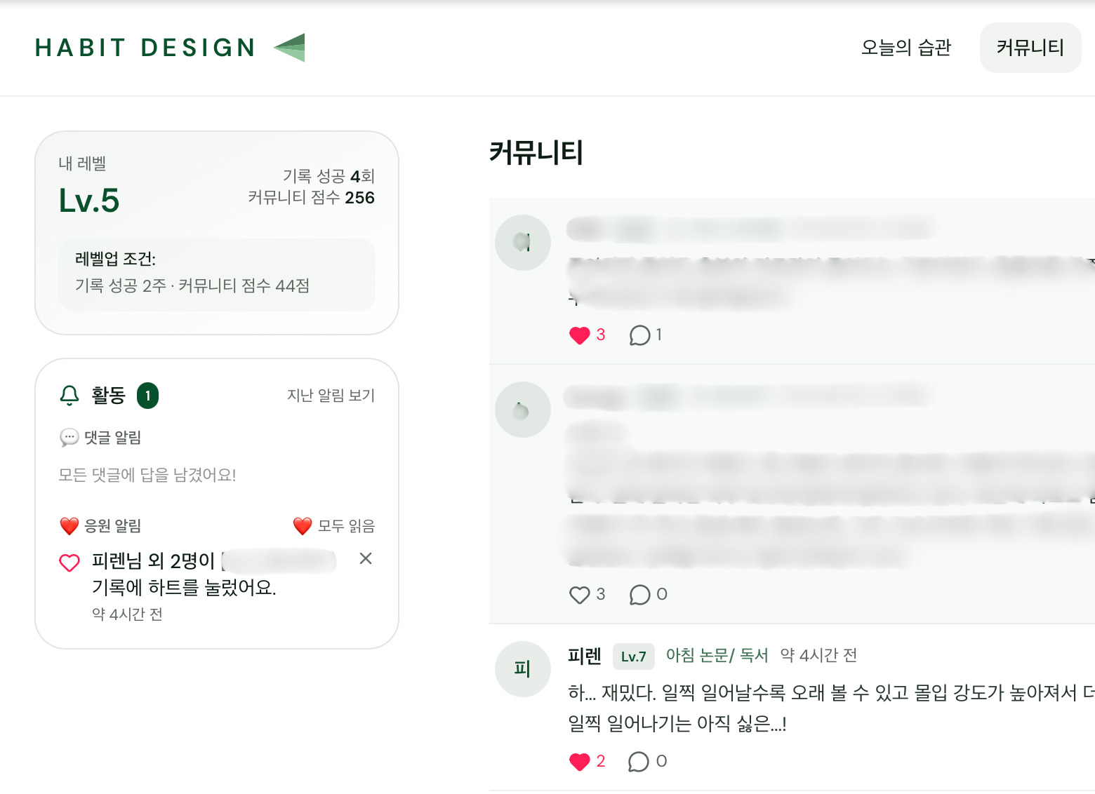 함께하는 습관 동료들 앱 화면