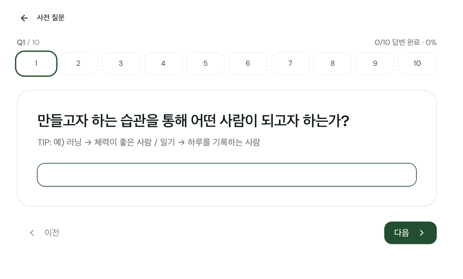 나만의 습관 디자인 앱 화면